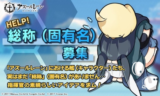 大人気ゲーム アズールレーン 運営がキャラクターの総称を募集中 ホビカン 絶対に気になる情報をお伝えするメディアサイト