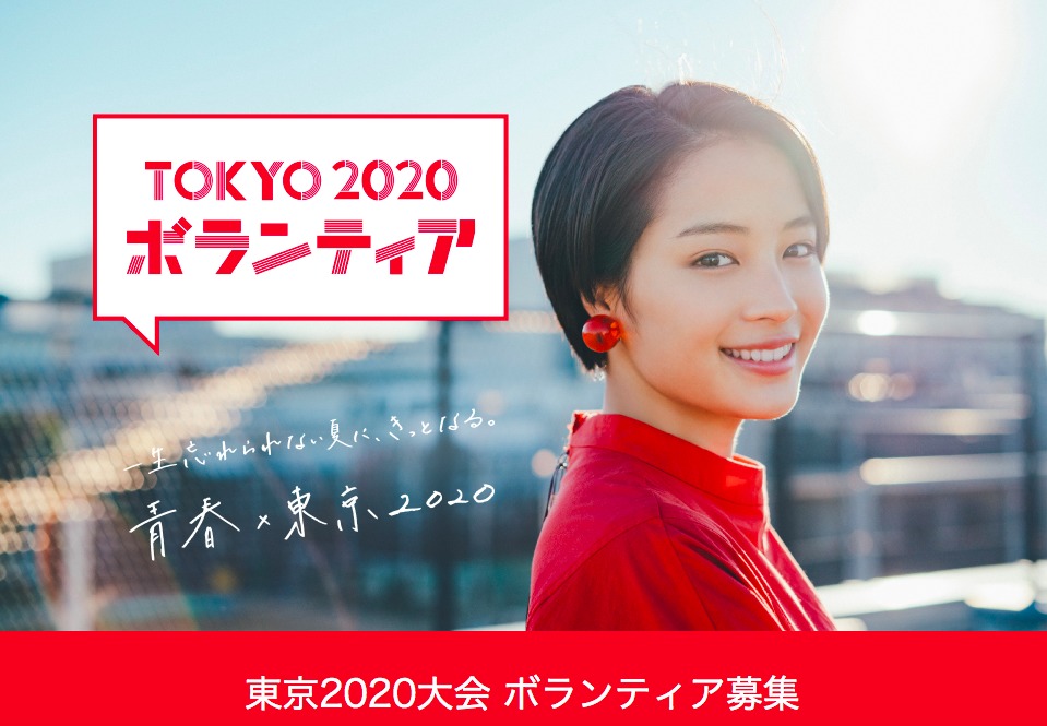 東京五輪のボランティア応募数がすでに募集人数を上回ったらしい！