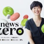 【視聴率】「news zero」半減回も・・それでも有働アナの挑戦続く！