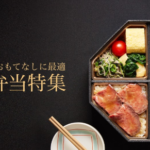 平成最後の秋 ちょっと贅沢する『高級弁当』10選を紹介