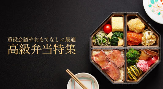 平成最後の秋 ちょっと贅沢する『高級弁当』10選を紹介