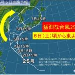 台風25号 日本列島 直撃の可能性