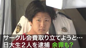 日大生 サークル会費36万円を取り立てしようと男性を暴行 無理矢理バックを奪う もちろん逮捕 ホビカン 絶対に気になる情報をお伝えするメディアサイト