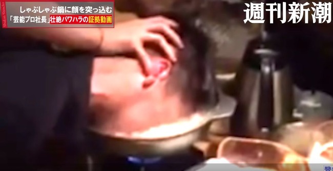 【胸糞】激熱の鍋に従業員の顔を押さえつける芸能プロのパワハラ動画が大問題に！！！被害者は大ヤケドをおってしまう