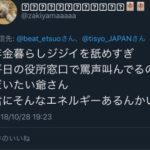 青森市議当選者の山崎翔一氏、ツイッターで『年金暮らしジジイ』などツイート➝もちろん謝罪