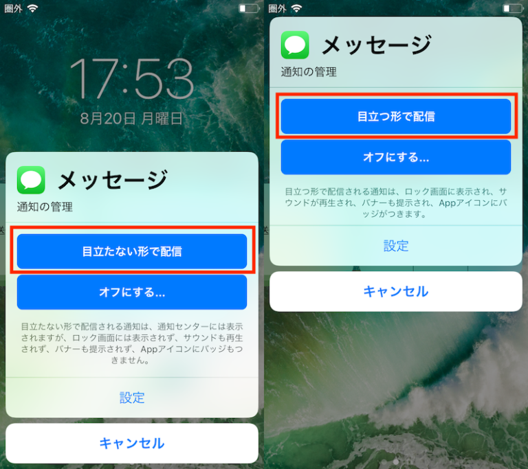 Iphone 通知 来 ない よう に する