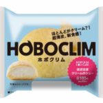 【ほぼクリーム】食べ進める際は「クリームを吸うように食べて」ローソンさん新感覚シュークリーム「ホボクリム」を発売！