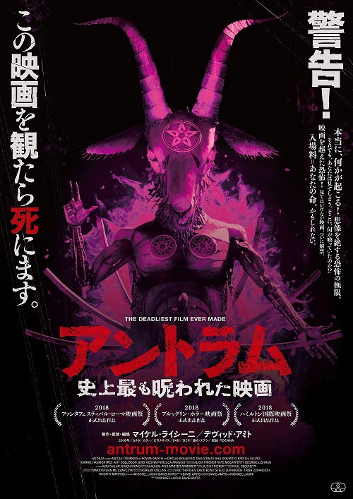 【自己責任】観ると死ぬって？災いが囁かれる呪われた映画「アントラム」日本で2月7日から公開決定！